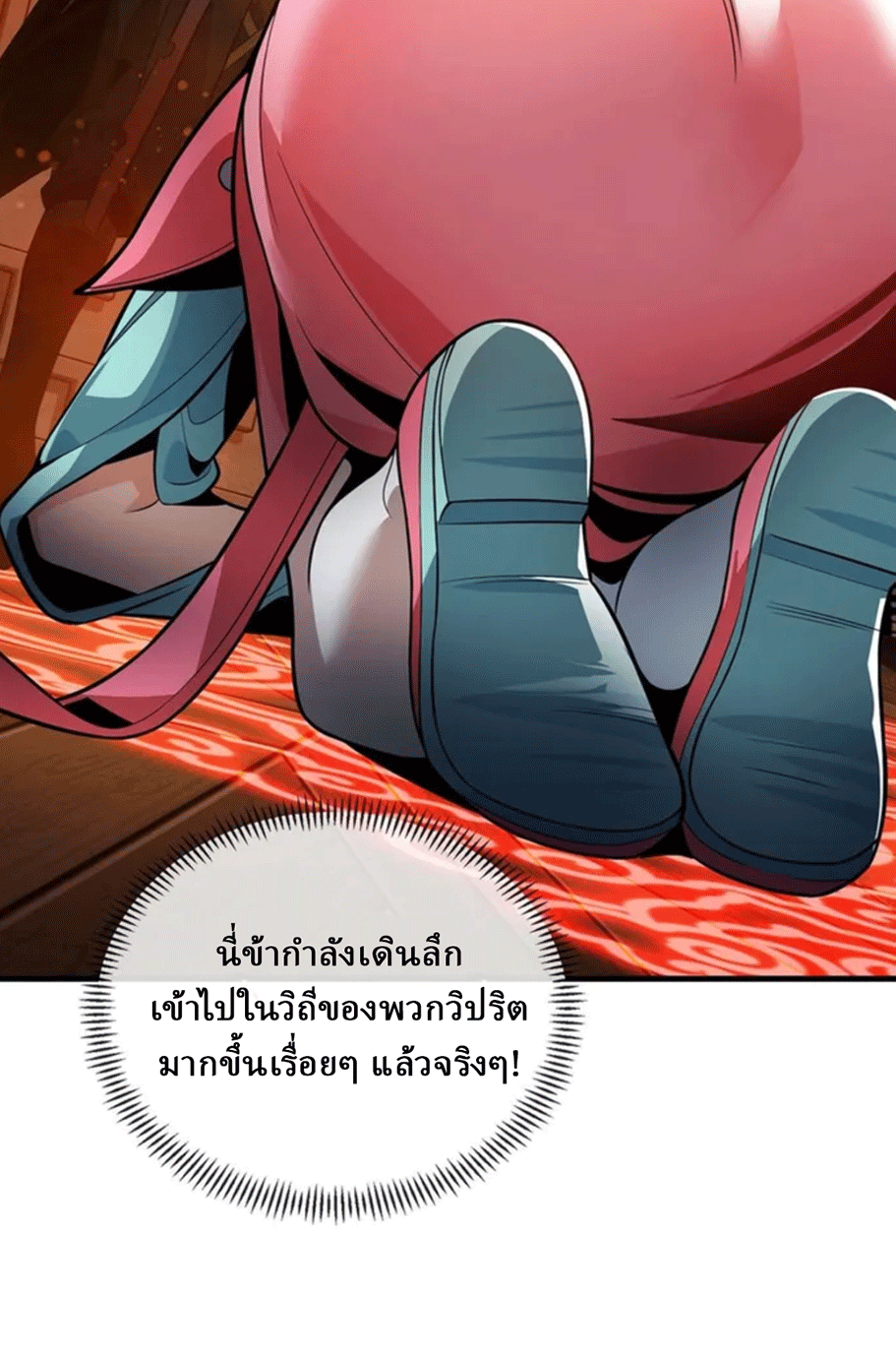 จอมมารสุดแกร่ง ล้างแค้นศิษย์ทรยศ ตอนที่ 13 หน้า 56
