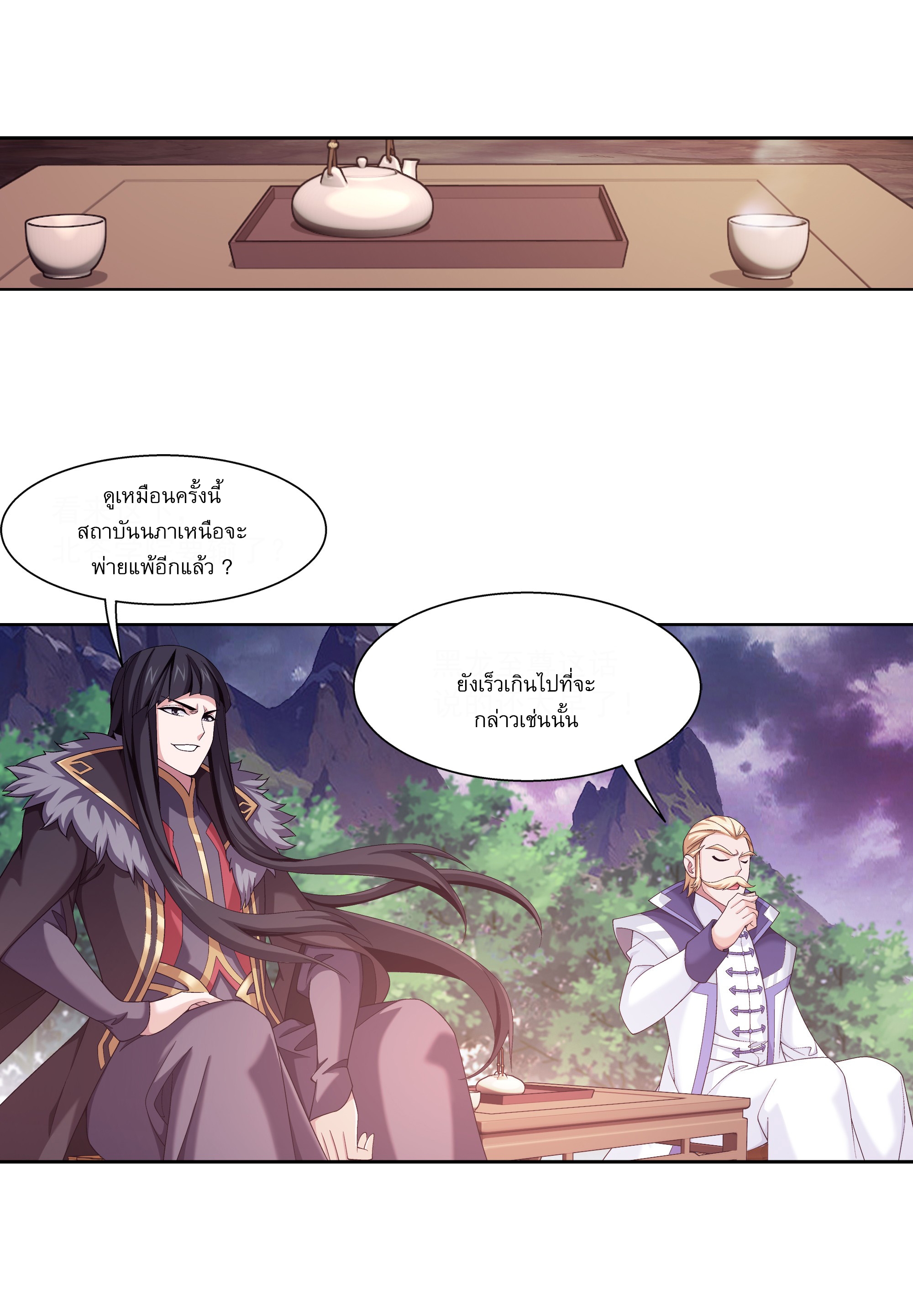 Da Zhu Zai ศึกปรมาจารย์สะท้านฟ้า (ชนจีน) ตอนที่ 288 หน้า 21