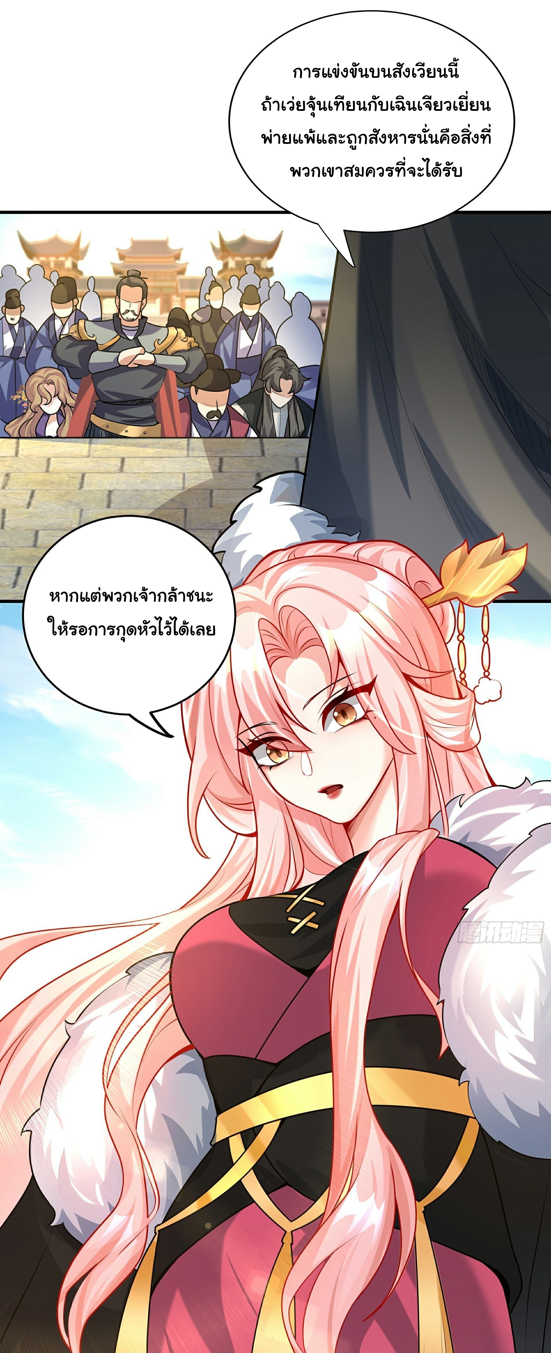 เทพเซียนหมื่นวิถี ตอนที่ 4 หน้า 33