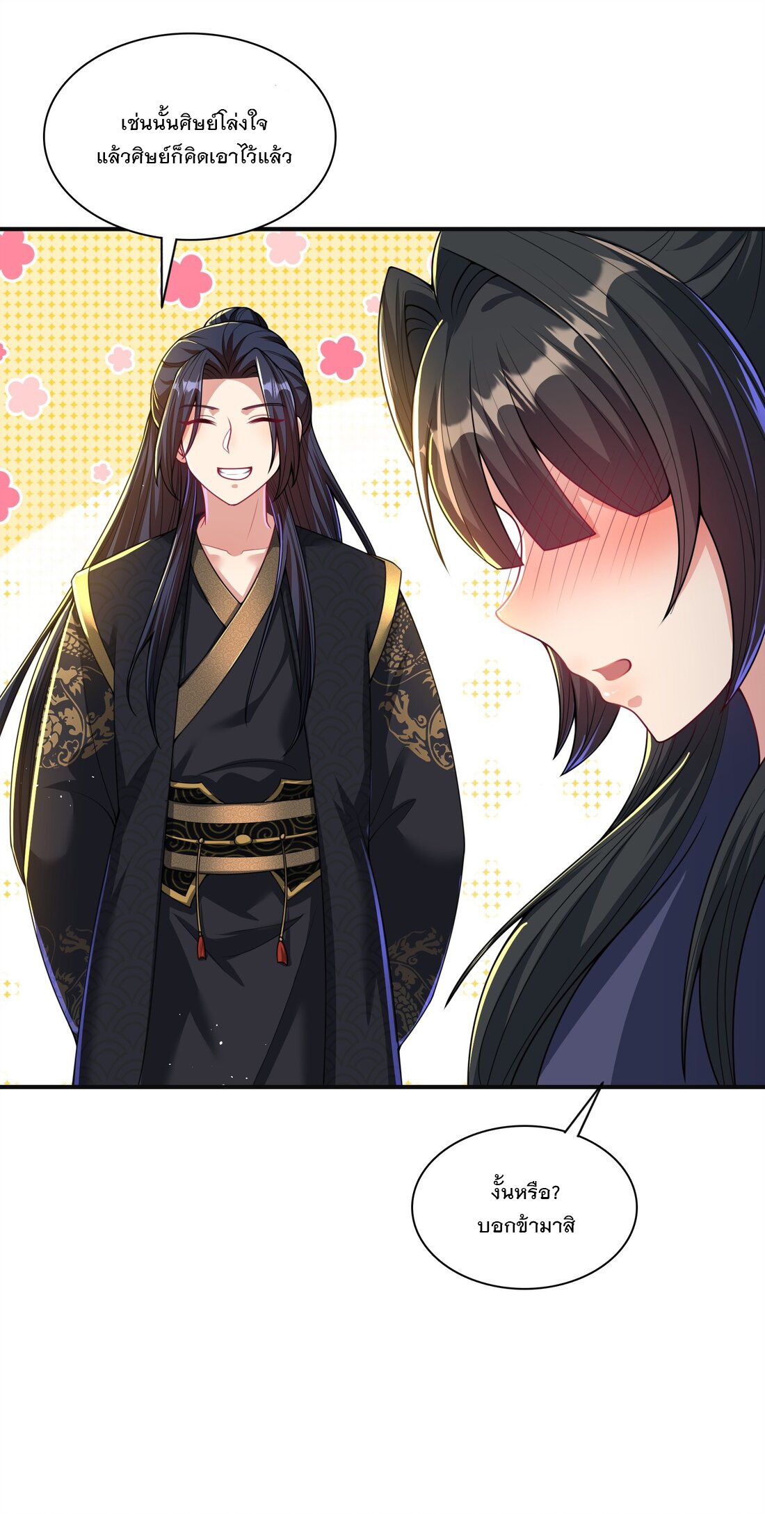 ได้โปรด ข้าไม่อยากตกหลุมรักอาจารย์ของข้าเลยจริงๆ (จีนตัดจบ) ตอนที่ 9 หน้า 15