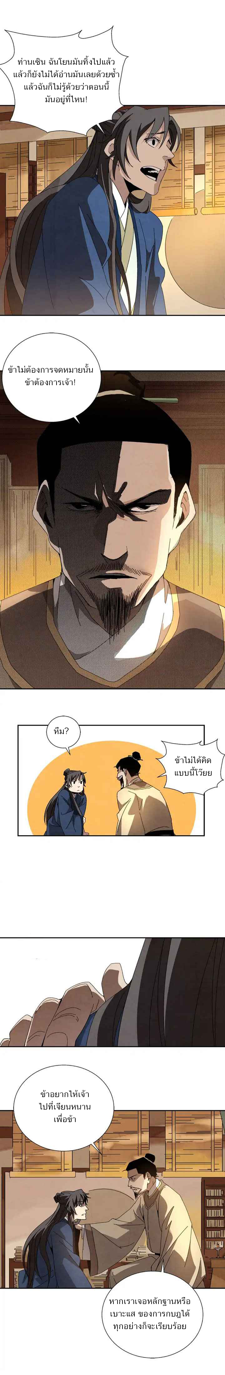 การกลับมาของผู้นำนิกายThe Return of the Sect Leader ตอนที่ 5 หน้า 16