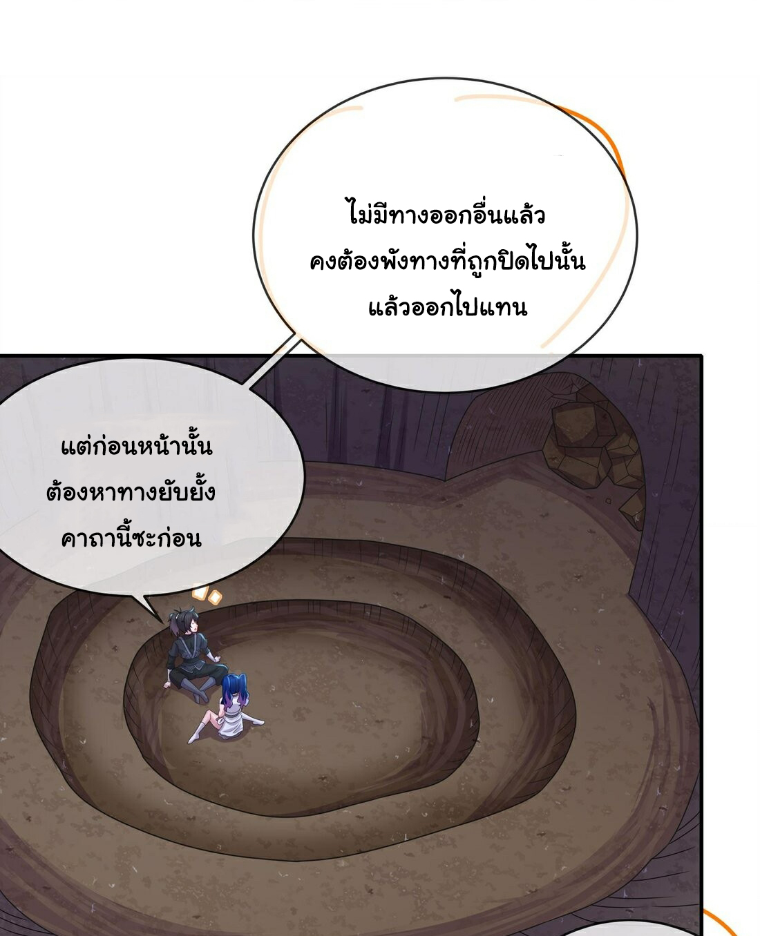 ปกป้องสำนักหญิงล้วนด้วยระบบเช็คอินสุดเทพ (ชนจีน) ตอนที่ 22 หน้า 23