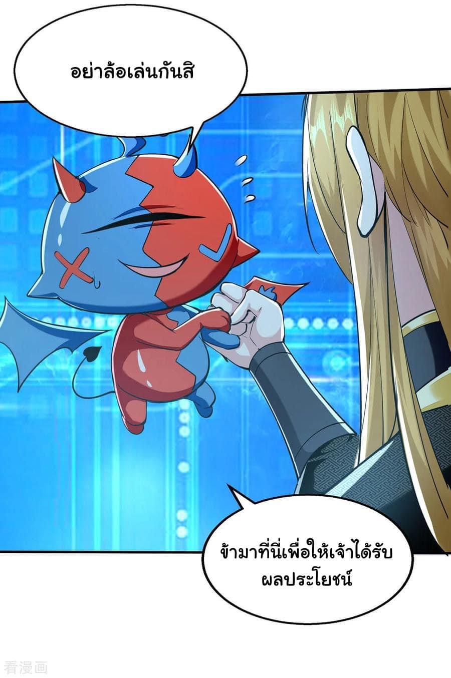 ระบบโครตเกรียน คะแนนล้านล้าน (ฮาเร็ม) ตอนที่ 111 หน้า 11