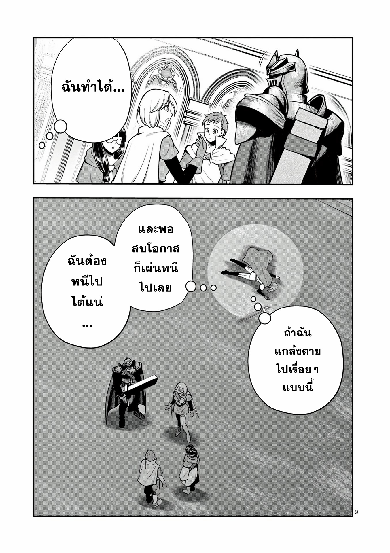 Moto Shogun no Undead Knight ตอนที่ 12 หน้า 9