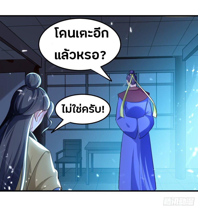 The ultimate son-in-law from different world ตอนที่ 49 หน้า 3