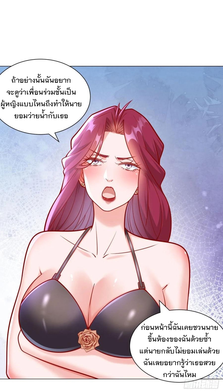 ฉันมีระบบเรียกรถในตำนานสุดเทพ ตอนที่ 41 หน้า 22