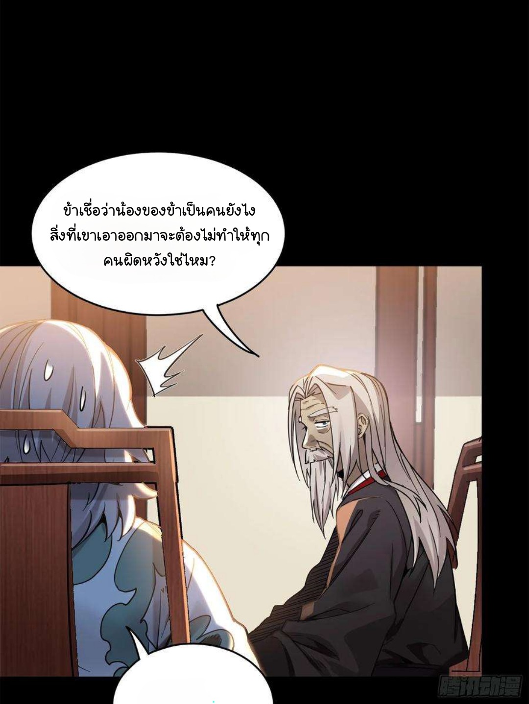 Legend of Star Genera ชนจีน ตอนที่ 104 หน้า 20