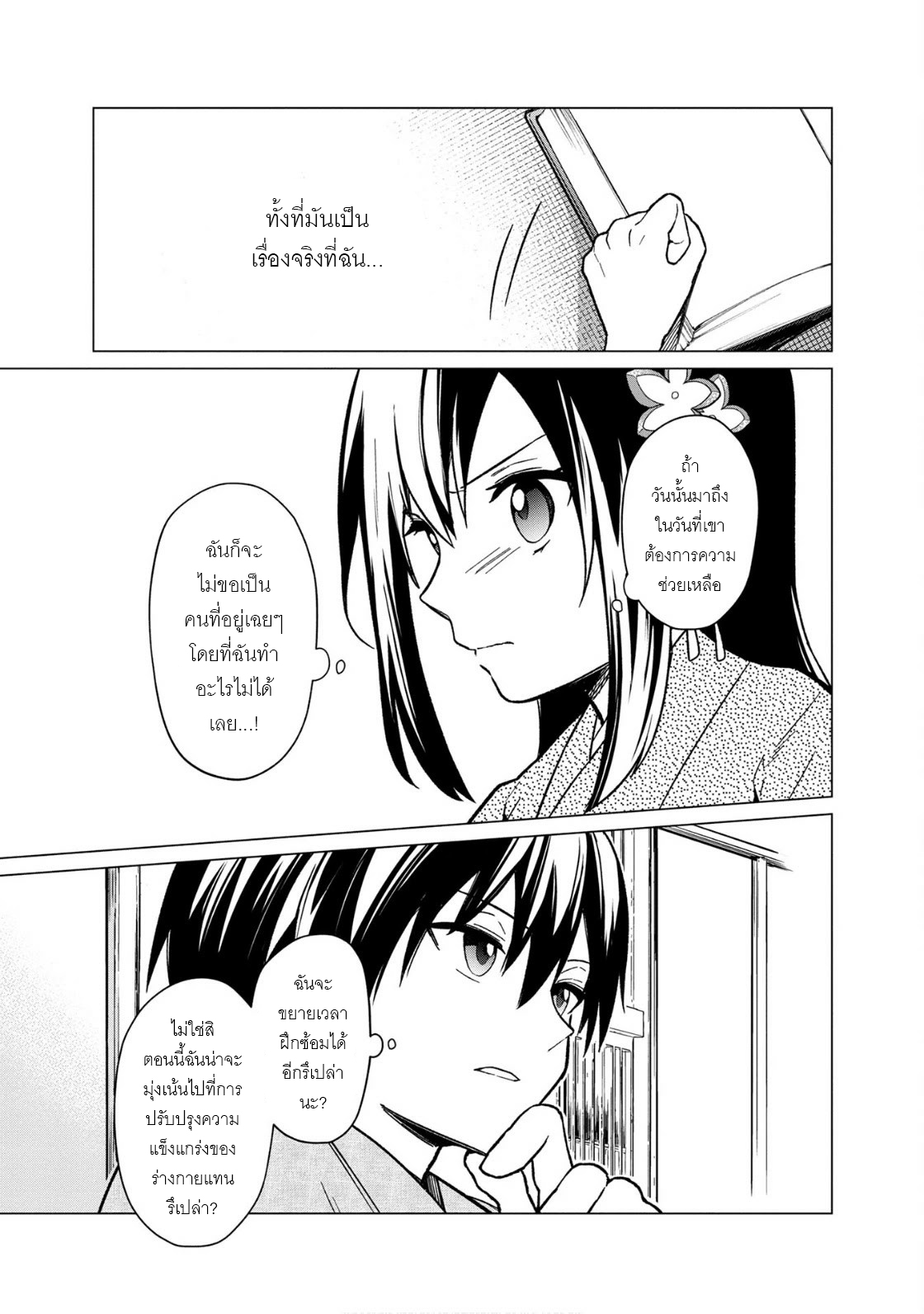 My Death Flags Show No Sign Of Ending ตอนที่ 26 หน้า 7