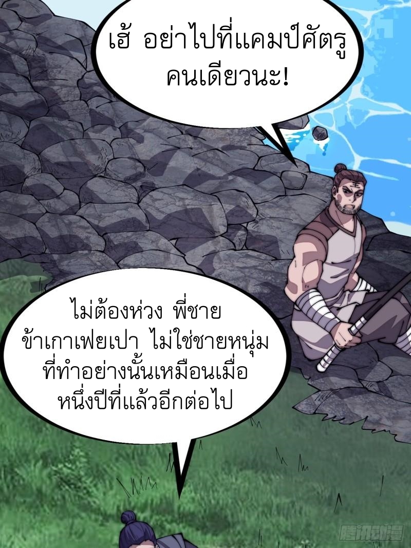 Starting a Mountain ตอนที่ 282 หน้า 26