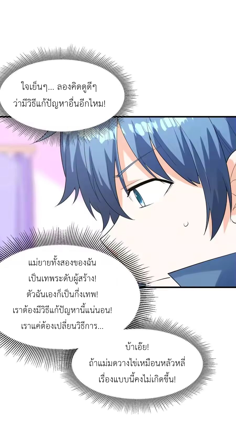 My Harem Is Entirely Female Demon Villains ตอนที่ 150 หน้า 24