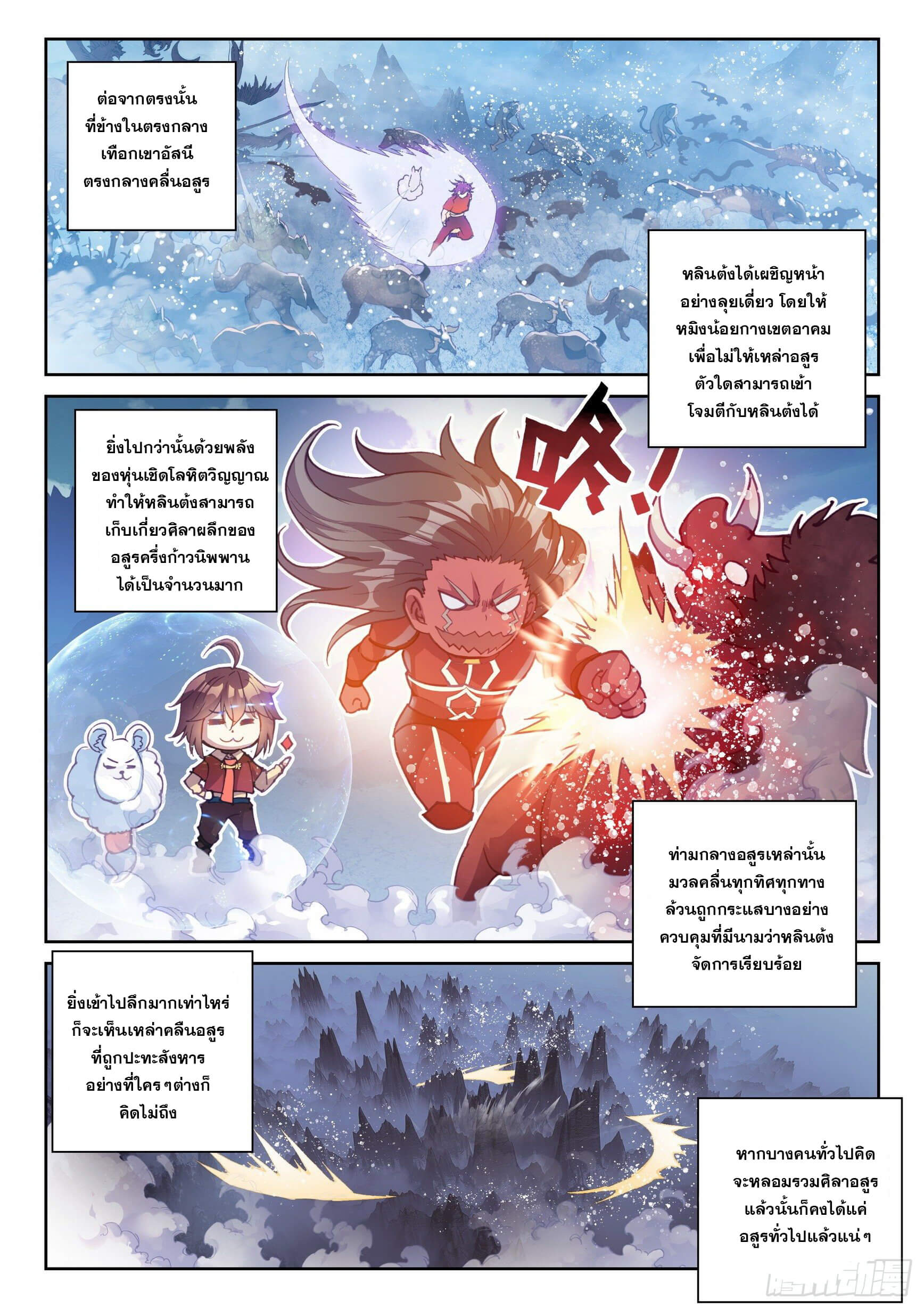 Wu Dong Qian Kun (ทันจีน) ตอนที่ 24 หน้า 12