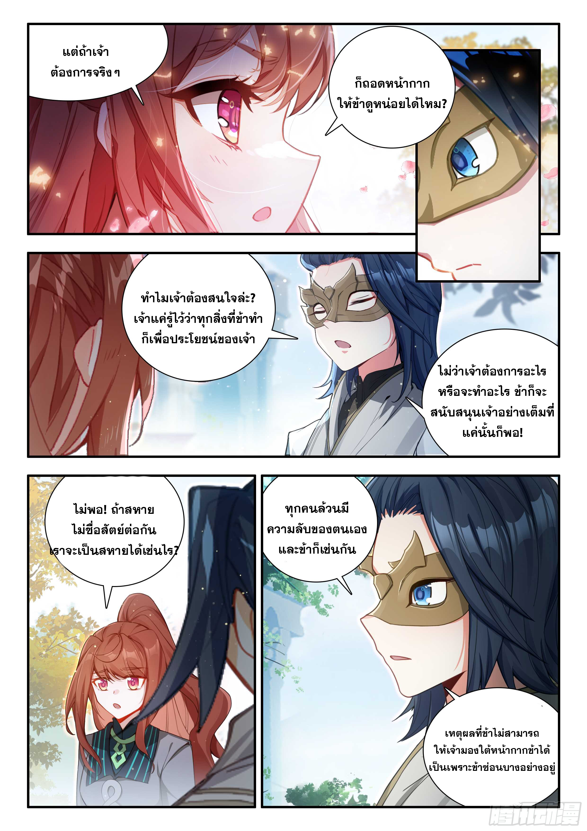 Douluo Dalu 5 - Rebirth of Tang san ตอนที่ 168 หน้า 5