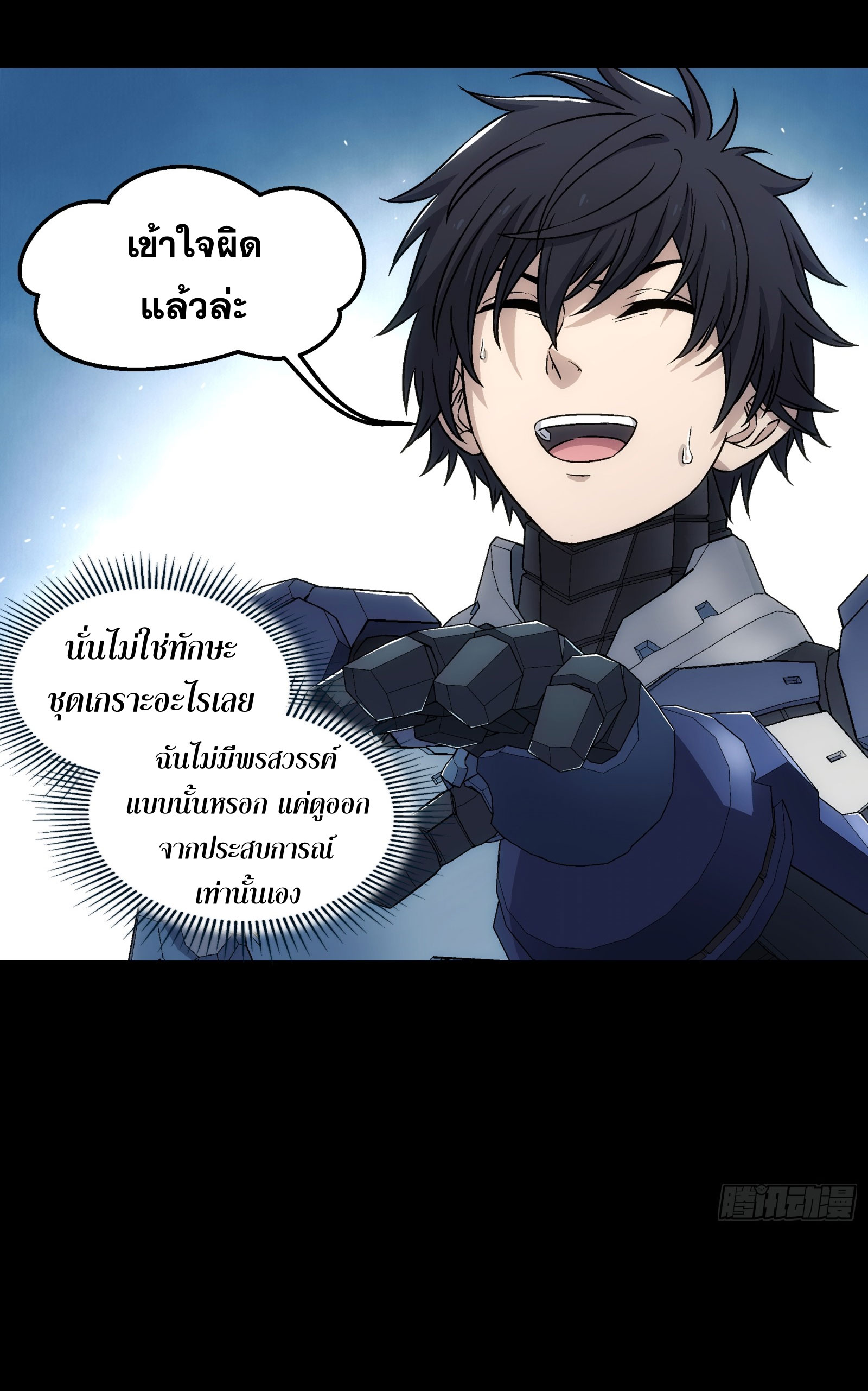 Steel Covenant ตอนที่ 13 หน้า 39