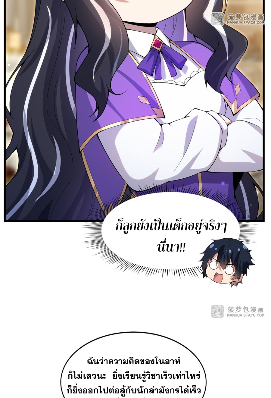 Shut Up, Evil Dragon! I don't want to raise a child with you anymore ตอนที่ 7 หน้า 17