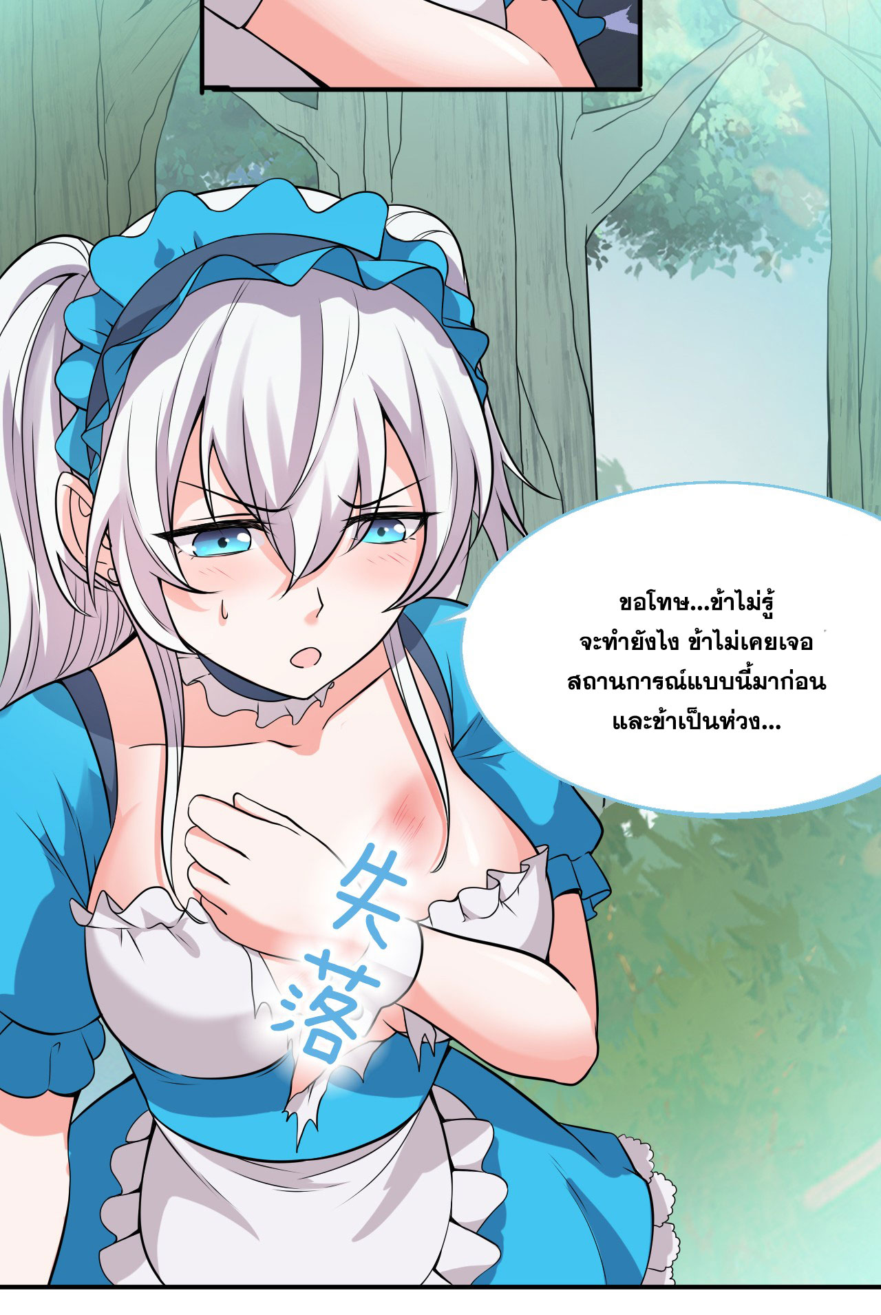 ข้าเพียงต้องการฝึกฝนศิษย์น้องหญิงก็เท่านั้น ตอนที่ 17 หน้า 18