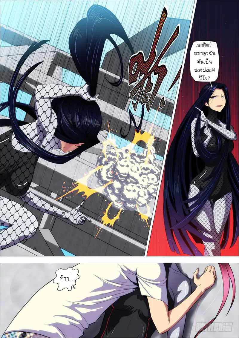 Iron Ladies ตอนที่ 3 หน้า 3
