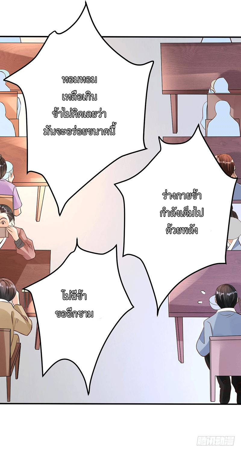 Peerless Scripture of Chaos ตอนที่ 27 หน้า 23