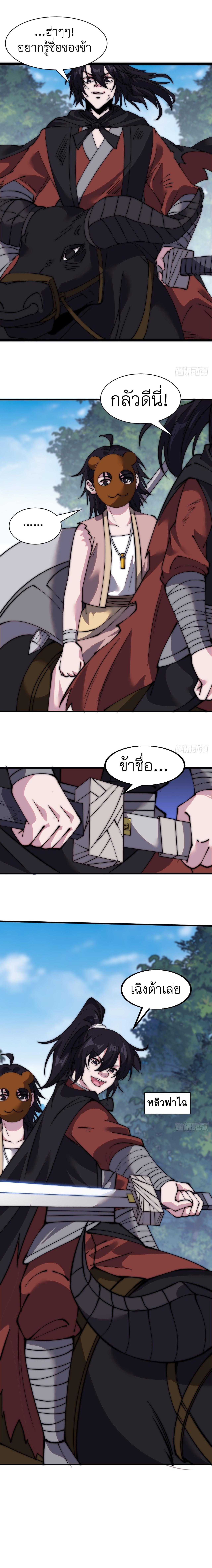Starting a Mountain ตอนที่ 524 หน้า 11