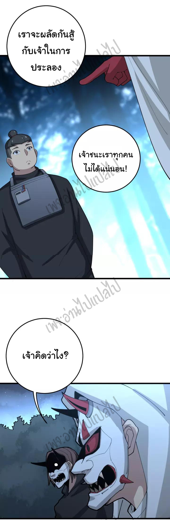 Bad Hand Witch Doctor สุดยอดพ่อมดหมอผี ตอนที่ 84 หน้า 10