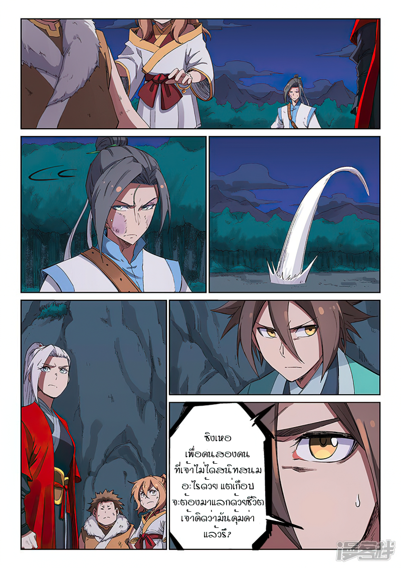 Star Martial God Techniquer ตอนที่ 229 หน้า 9