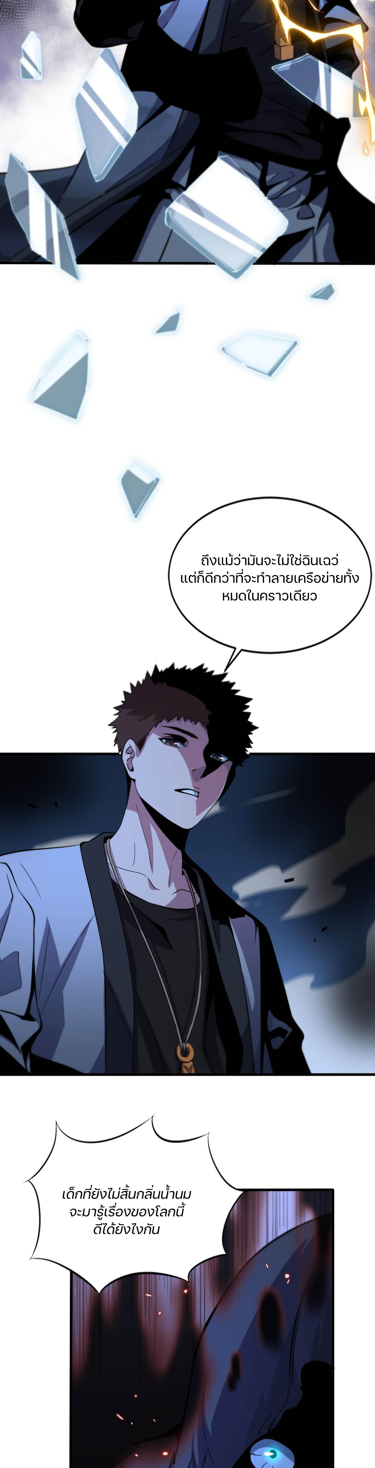 The Grand Master came down from the mountain ตอนที่ 44 หน้า 6