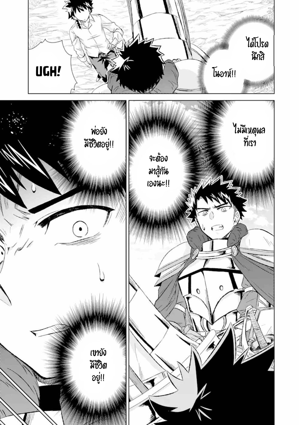 Isekai de Tadahitori no Mamono Tsukai ตอนที่ 39 หน้า 15