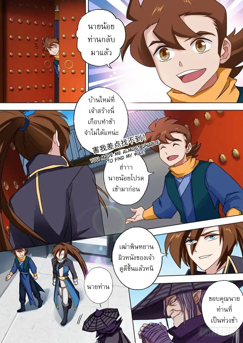 ดาบวิญญาณราชัน spirit sword sovereign ตอนที่ 44 หน้า 3
