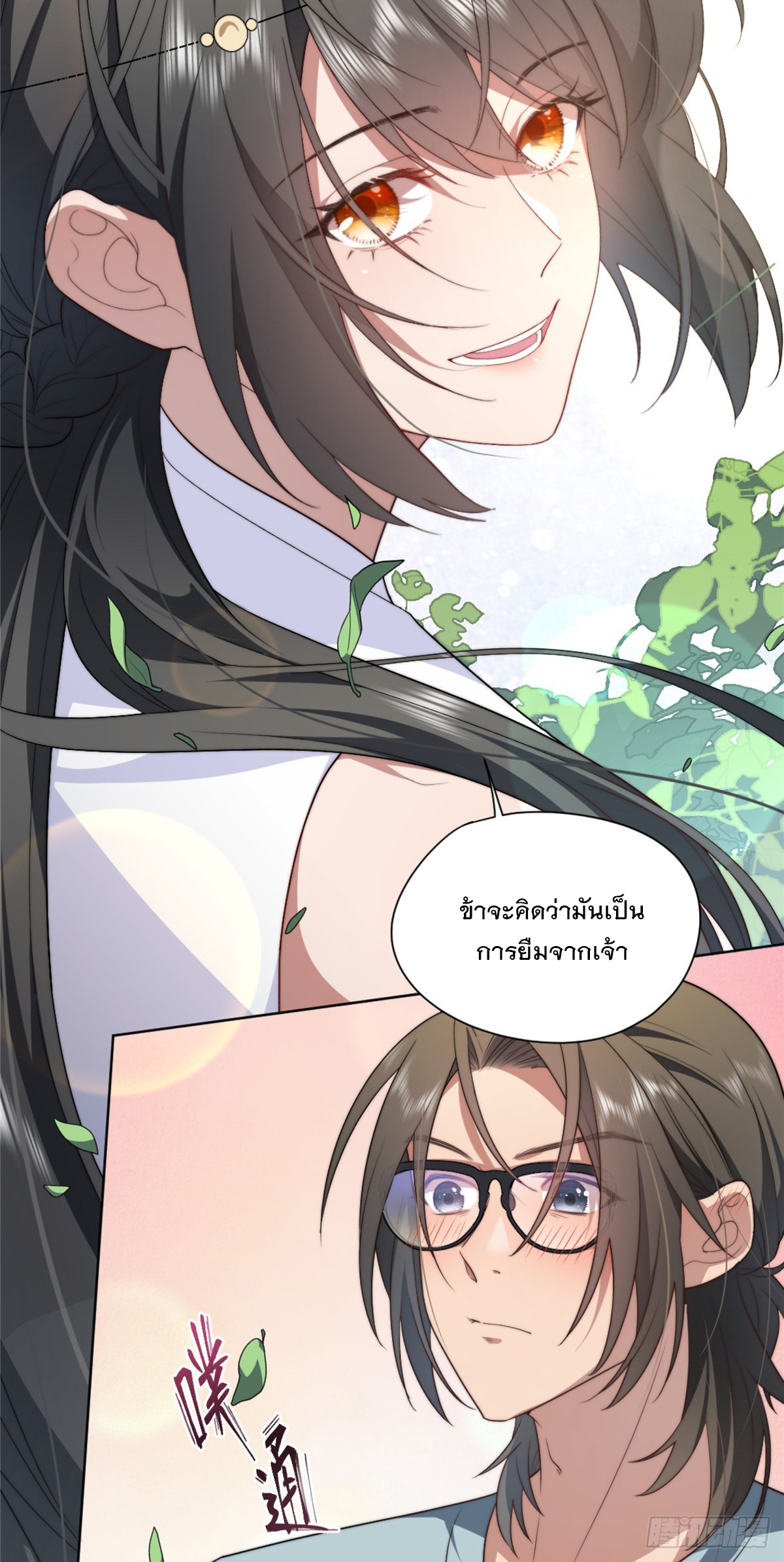 จะทำยังไงดีถ้านางเอกหนีออกมาจากนิยายของฉัน ตอนที่ 10 หน้า 43