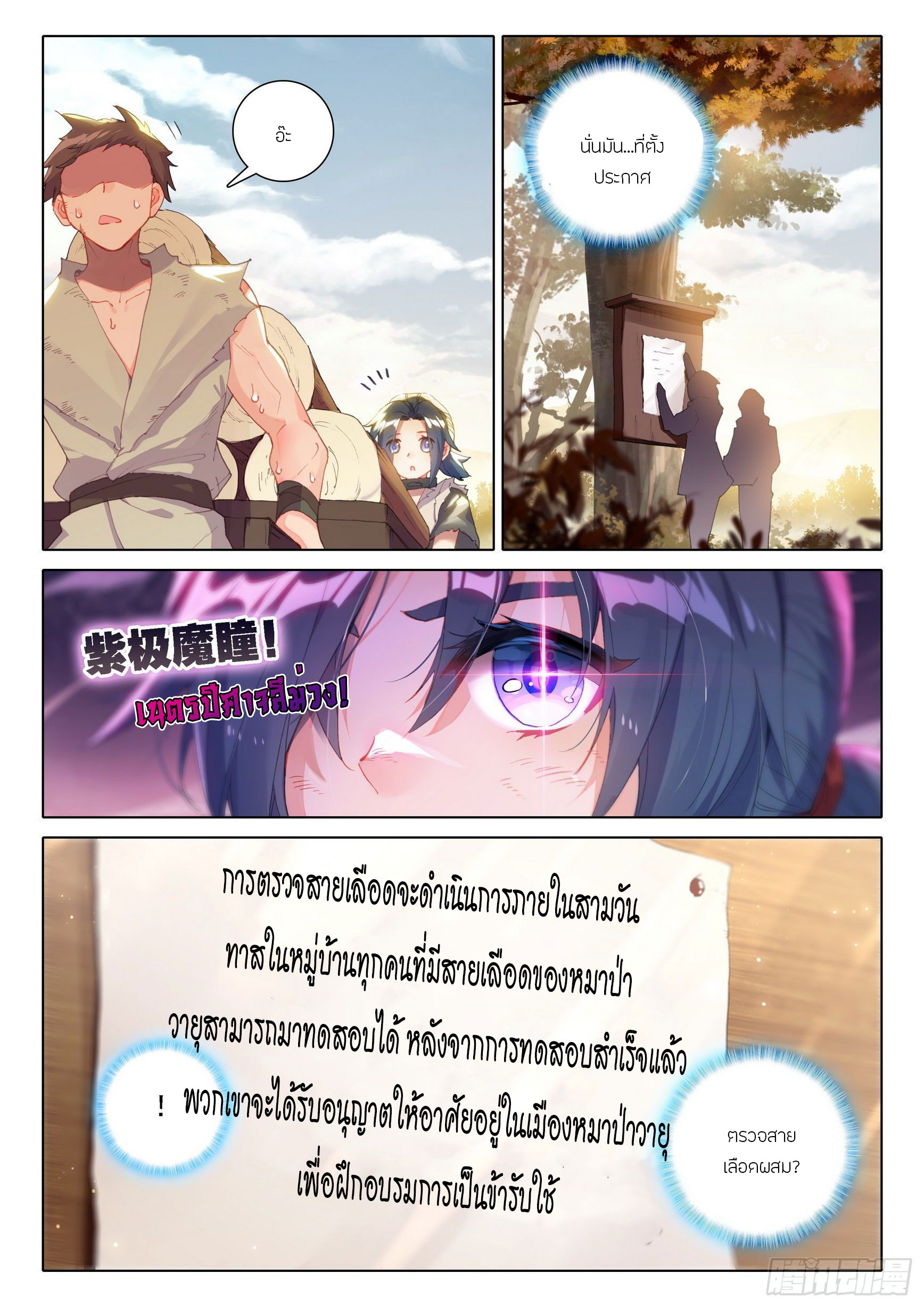 Douluo Dalu 5 - Rebirth of Tang san ตอนที่ 4 หน้า 9