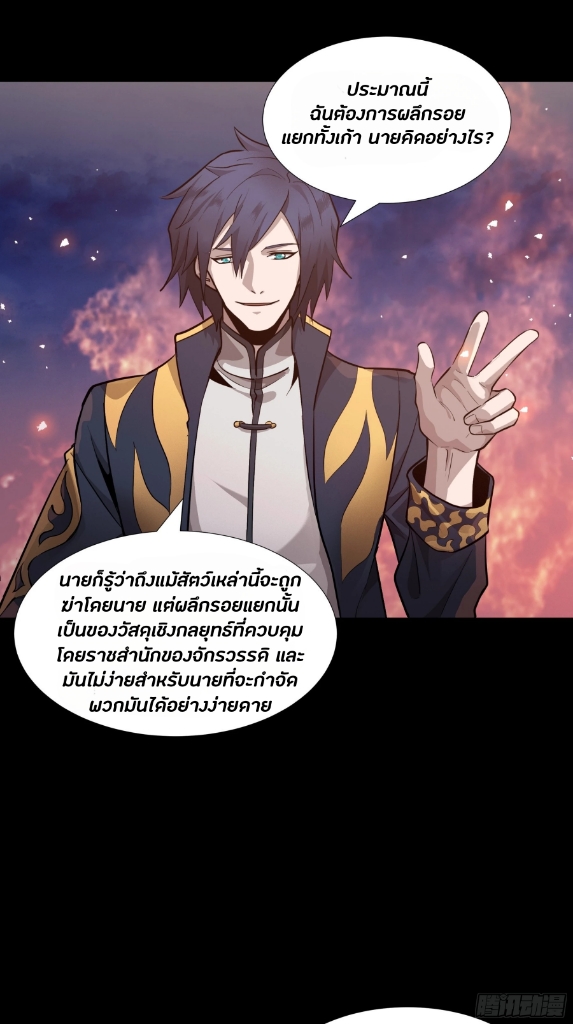 Legend of Star Genera ชนจีน ตอนที่ 45 หน้า 17