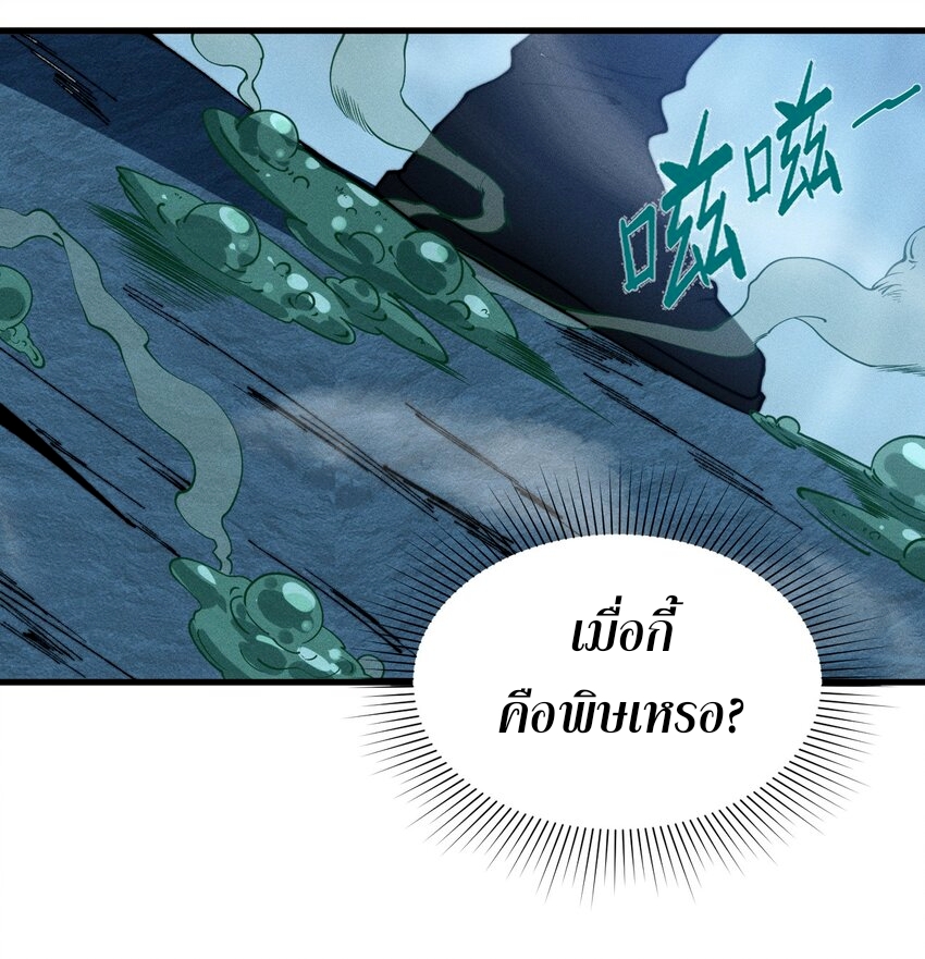 ระบบกลืนกินขั้นสุดยอด ตอนที่ 40 หน้า 46