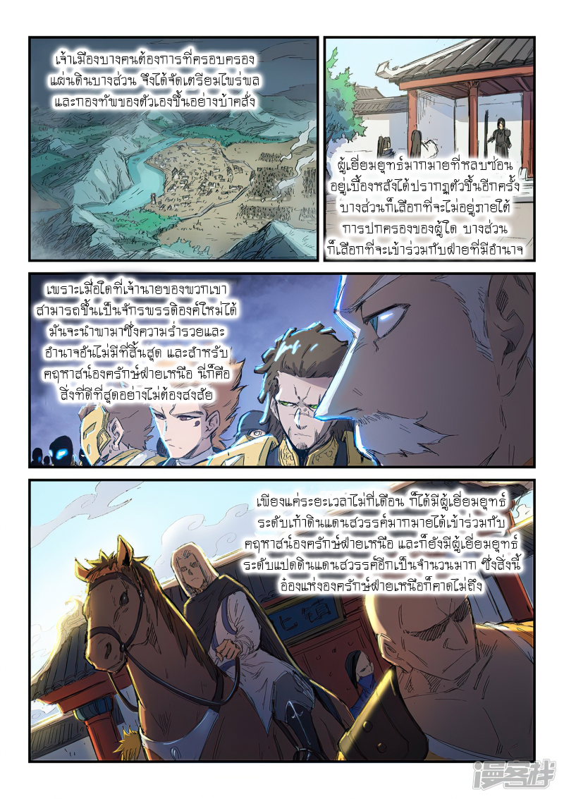 Star Martial God Techniquer ตอนที่ 250 หน้า 9