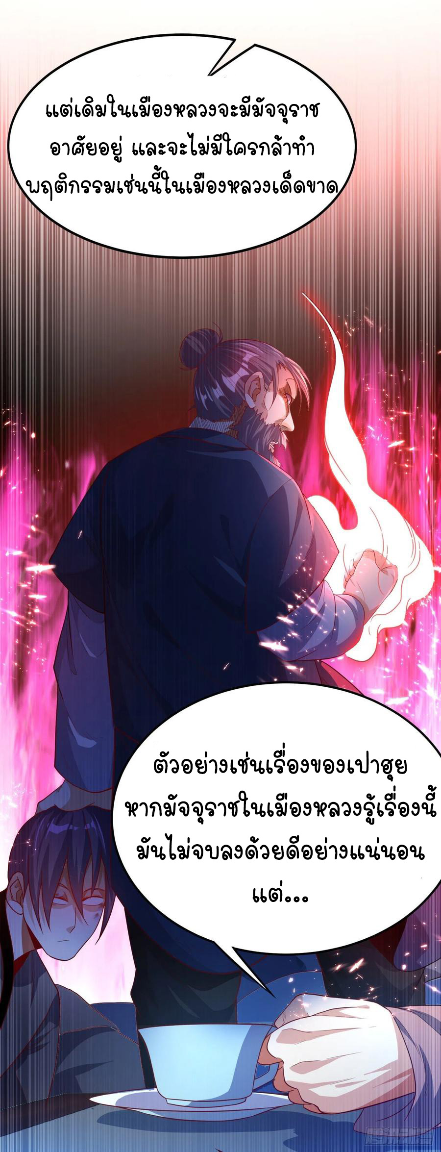 Wu ni ตอนที่ 78 หน้า 10