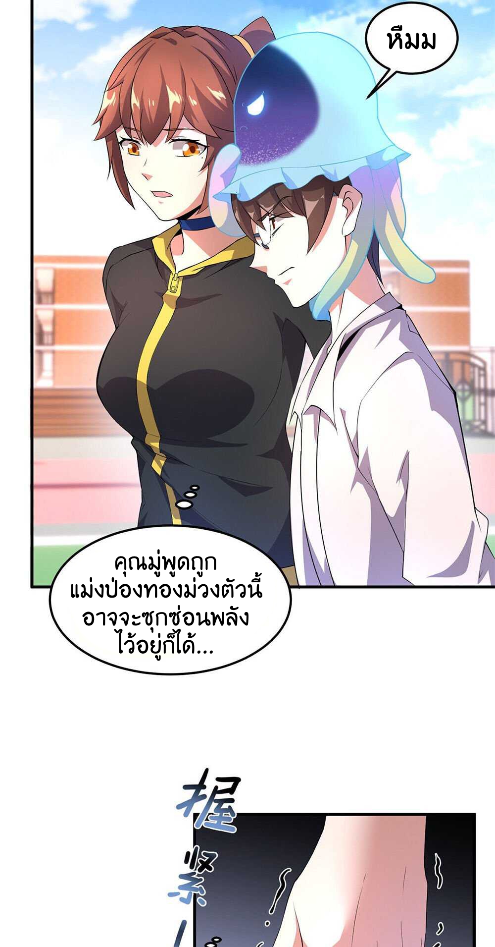 วิวัฒนาการอสูรสัตว์เลี้ยง ตอนที่ 29 หน้า 18