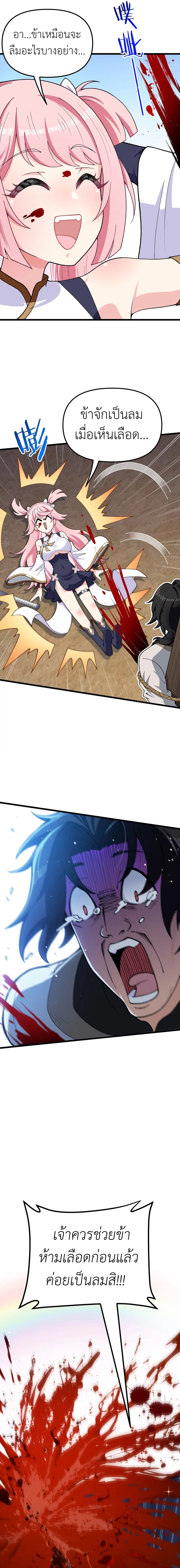 หลังเป็นขันที(ปลอม) จักรพรรดินีสั่งให้ข้าทรยศ Imperial Decree Cheat at Will ตอนที่ 3 หน้า 18