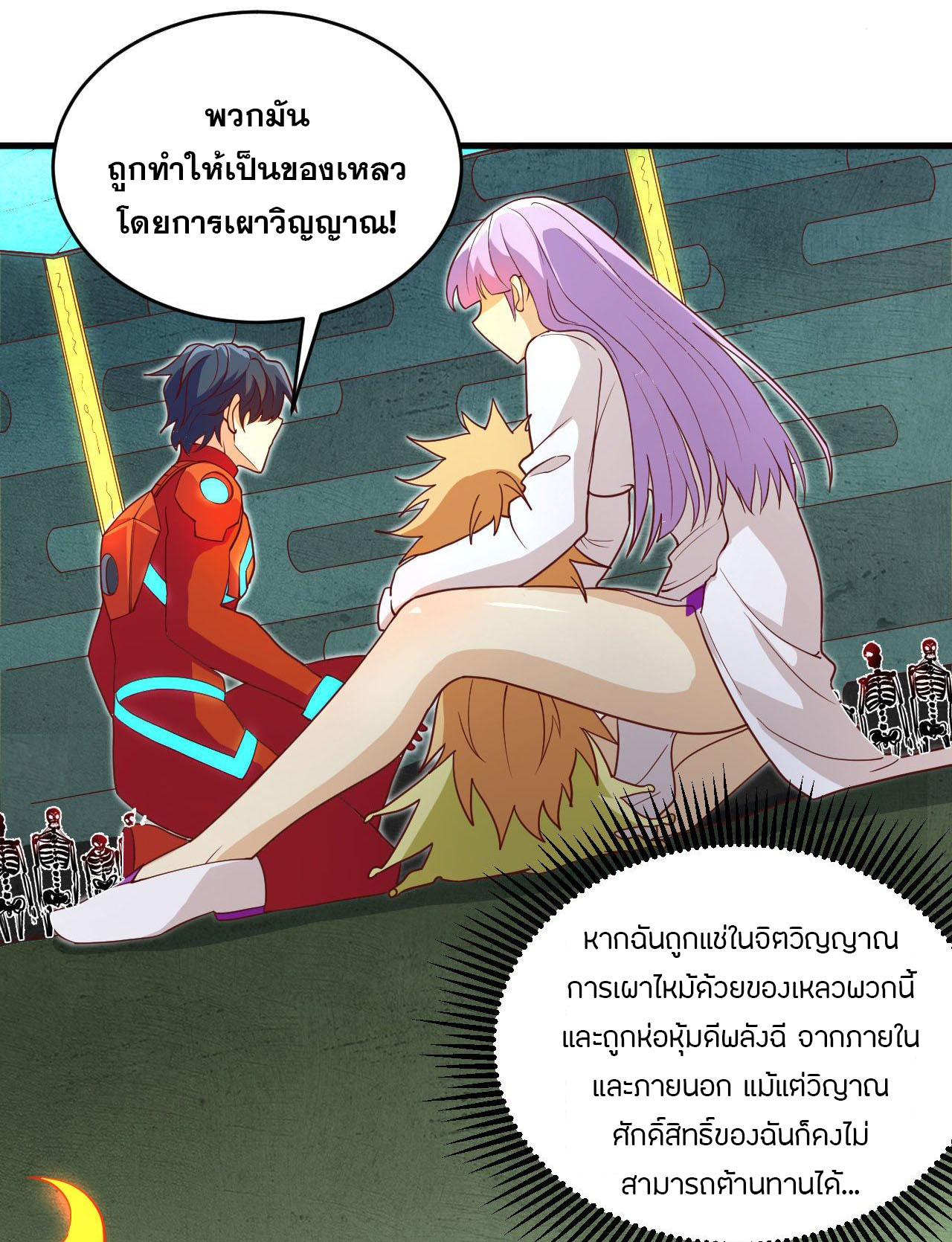 Magician from The Future ตอนที่ 18 หน้า 31