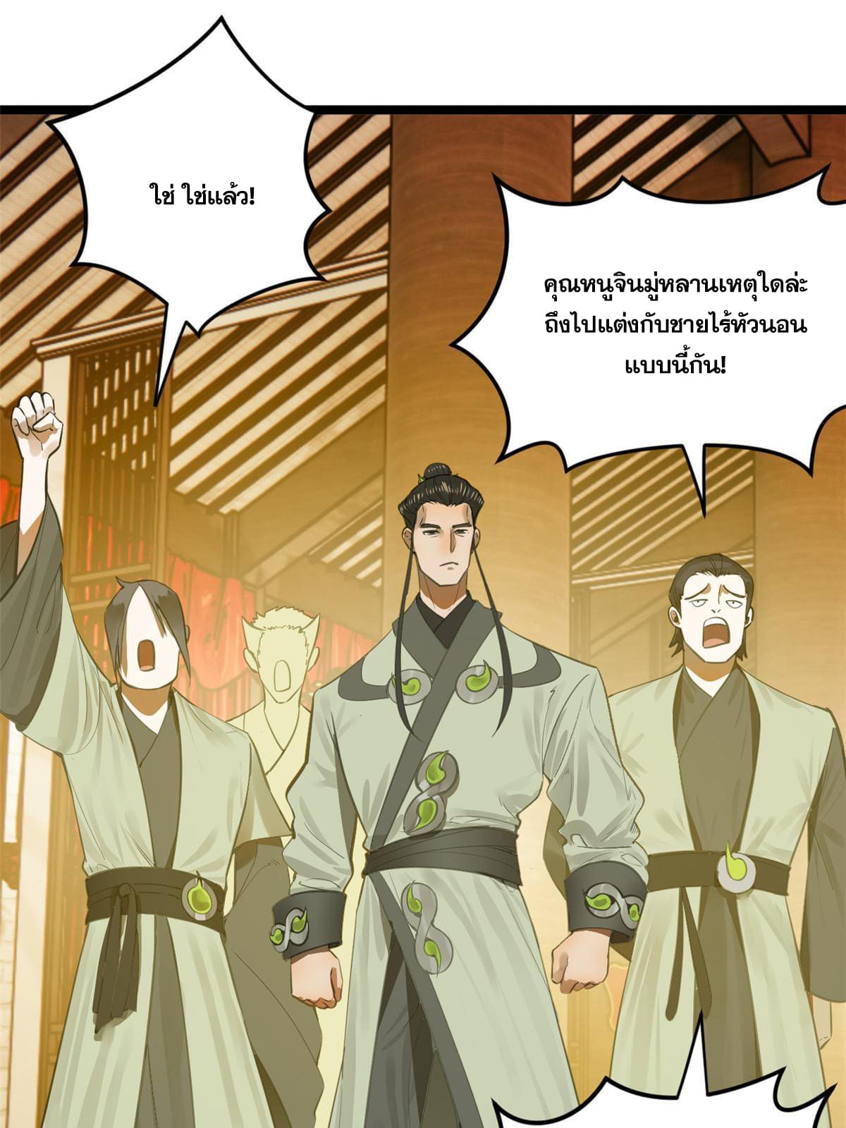 ลูกเขยที่แกร่งสุดในปฐพี (ทันจีน) ตอนที่ 14 หน้า 31