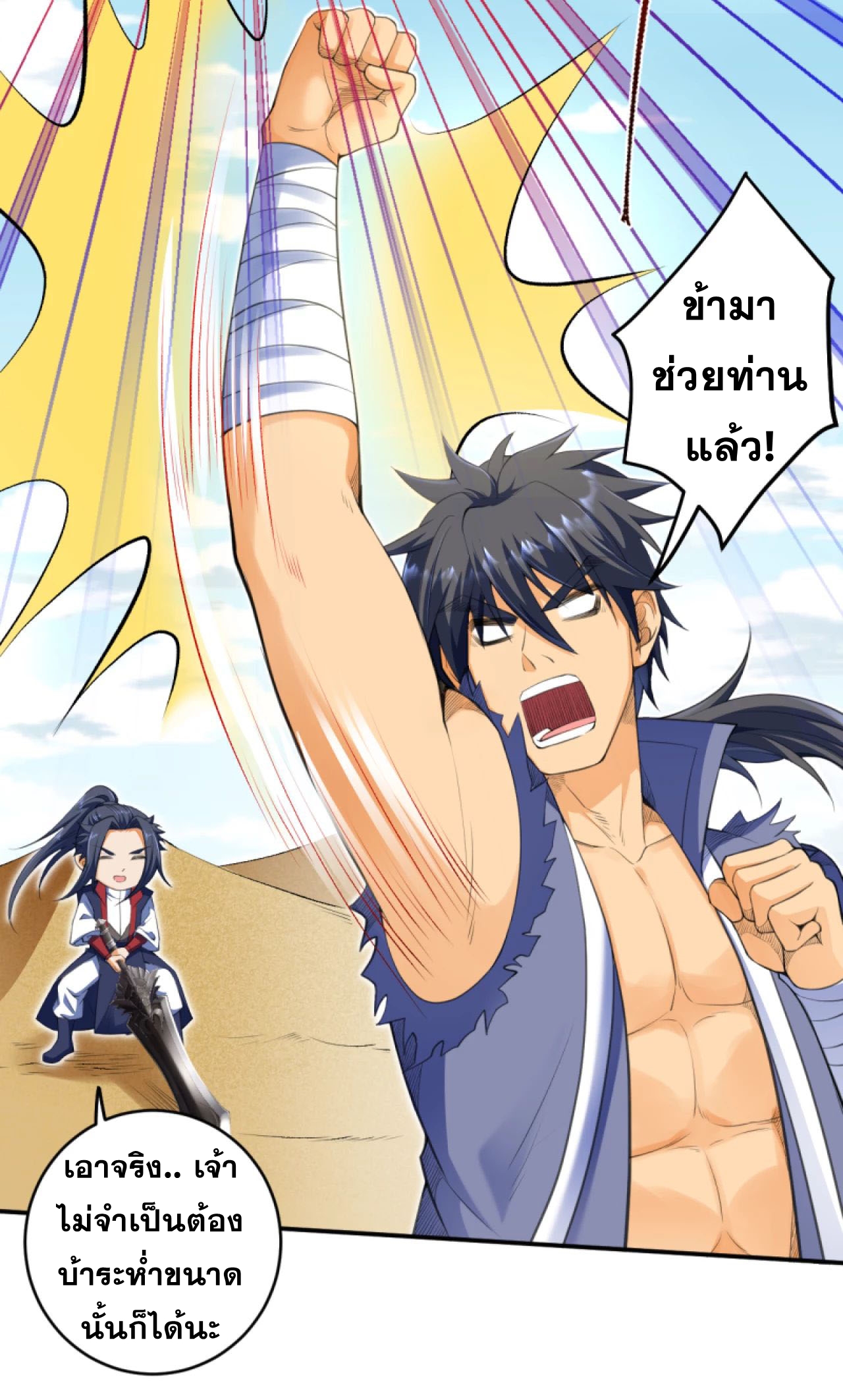 Against the Gods - อสูรพลิกฟ้า ตอนที่ 262 หน้า 5