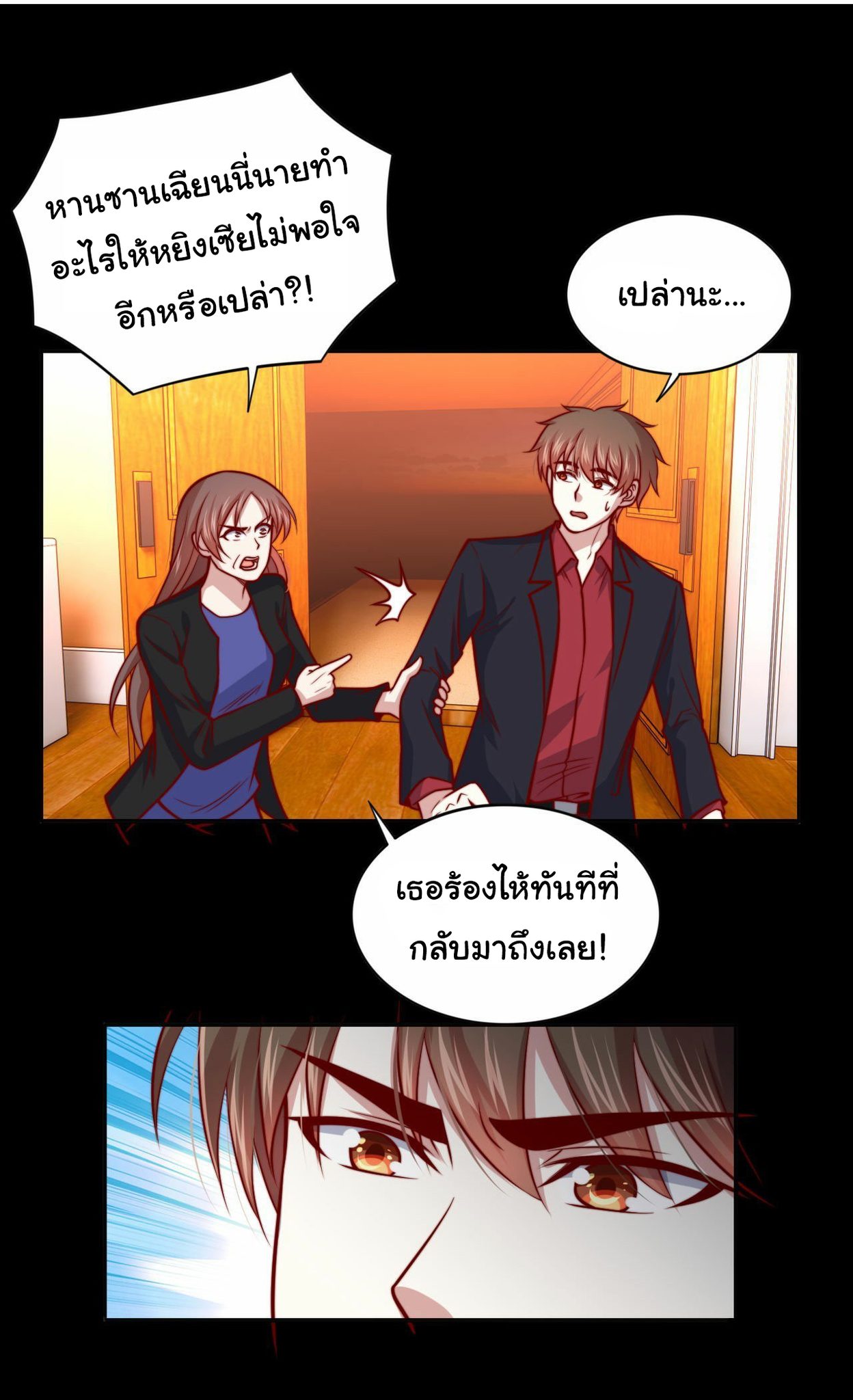 ฉันนี่แหละ "หานซานเฉียน" ตอนที่ 99 หน้า 21