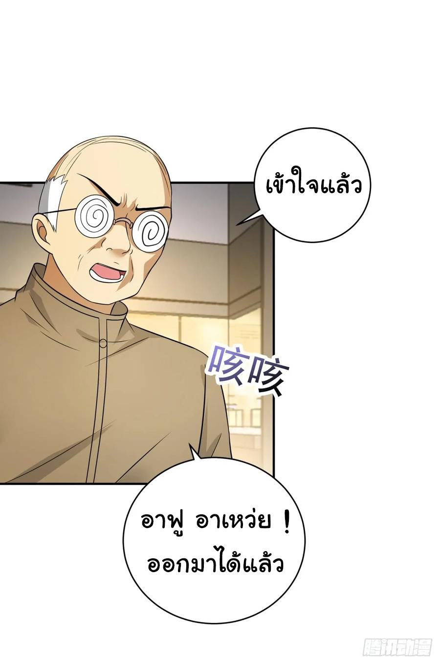 ระบบไลฟ์สด เจ้าพ่อสายเปย์ ตอนที่ 9 หน้า 29