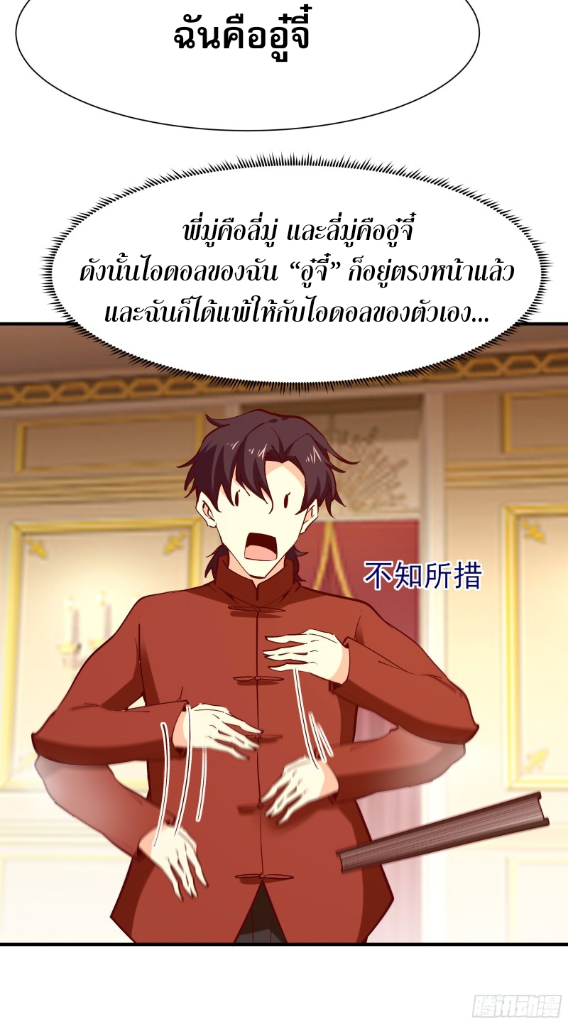 Rebirth City Deity - การเกิดใหม่ของเทพเซียนแห่งนคร ตอนที่ 41 หน้า 26