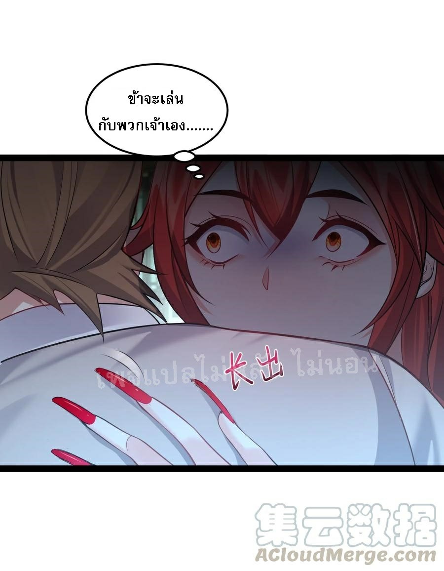 ดันเกิดใหม่เป็นสุดยอดวายร้ายหมายเลขหนึ่ง ตอนที่ 29 หน้า 27