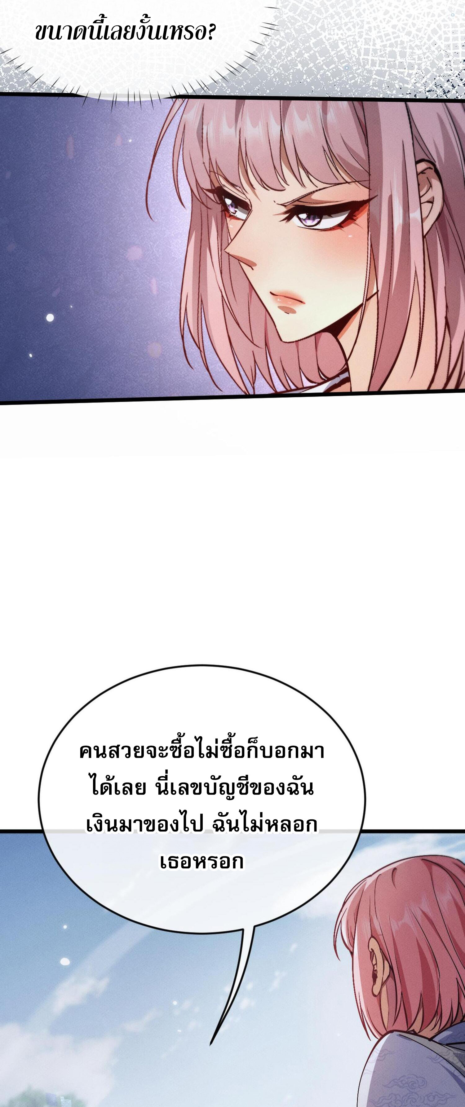 ผู้ฝึกกระบี่เต็มเวลา ตอนที่ 5 หน้า 9