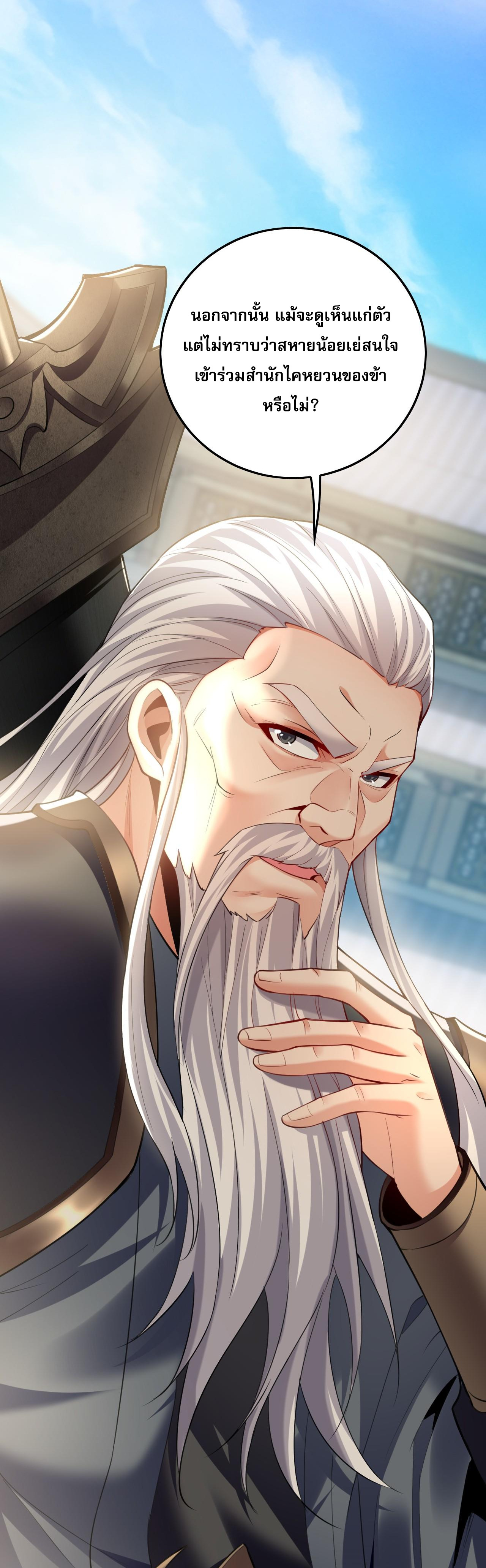 บ่มเพาะด้วยความเร็วหนึ่งล้านเท่า ตอนที่ 10 หน้า 31