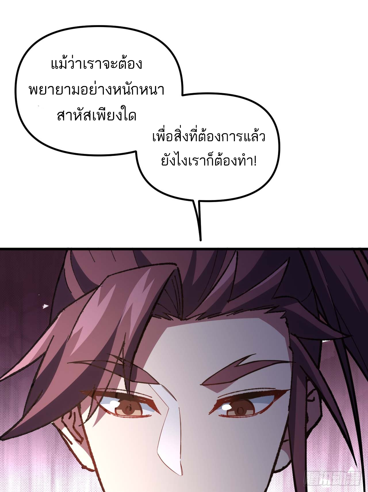 กำเนิดร่างเทวะบรรพกาล ตอนที่ 13 หน้า 61
