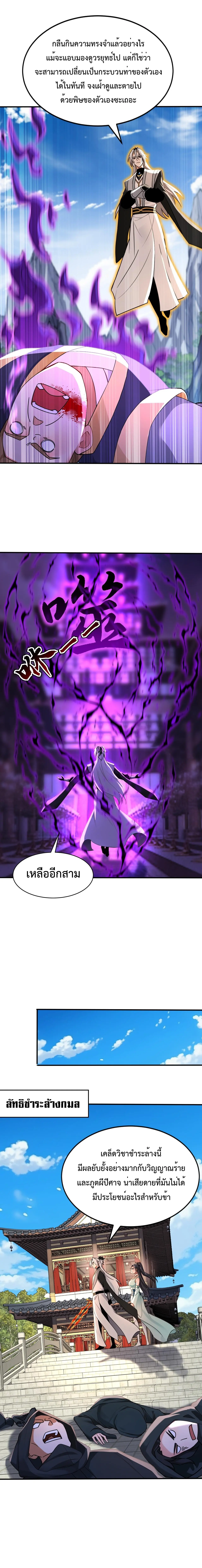 ข้าขอบ่มเพาะศิษย์แบบชิวๆ ก็แล้วกัน! (ชนจีน) ตอนที่ 205 หน้า 7