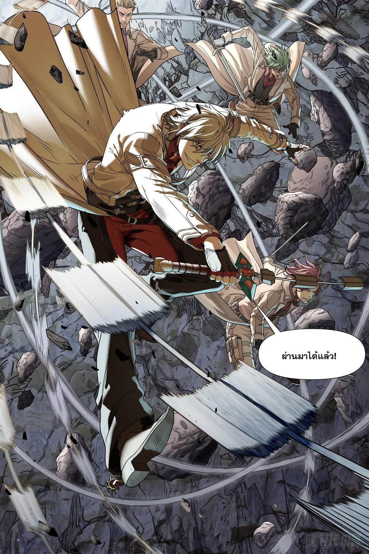 ศาสตร์จอมเวท ตอนที่ 1 หน้า 19