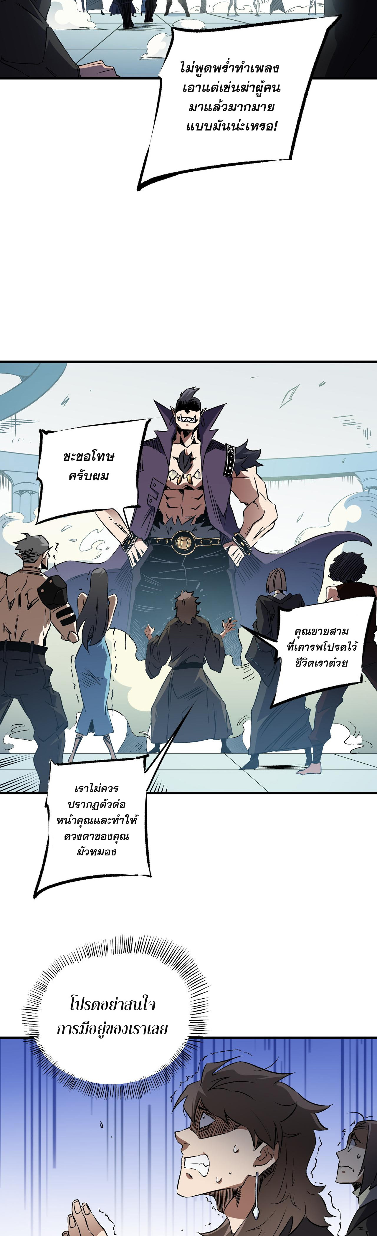 ฉันคือผู้เล่นไร้อาชีพที่สังหารเหล่าเทพ ตอนที่ 62 หน้า 10