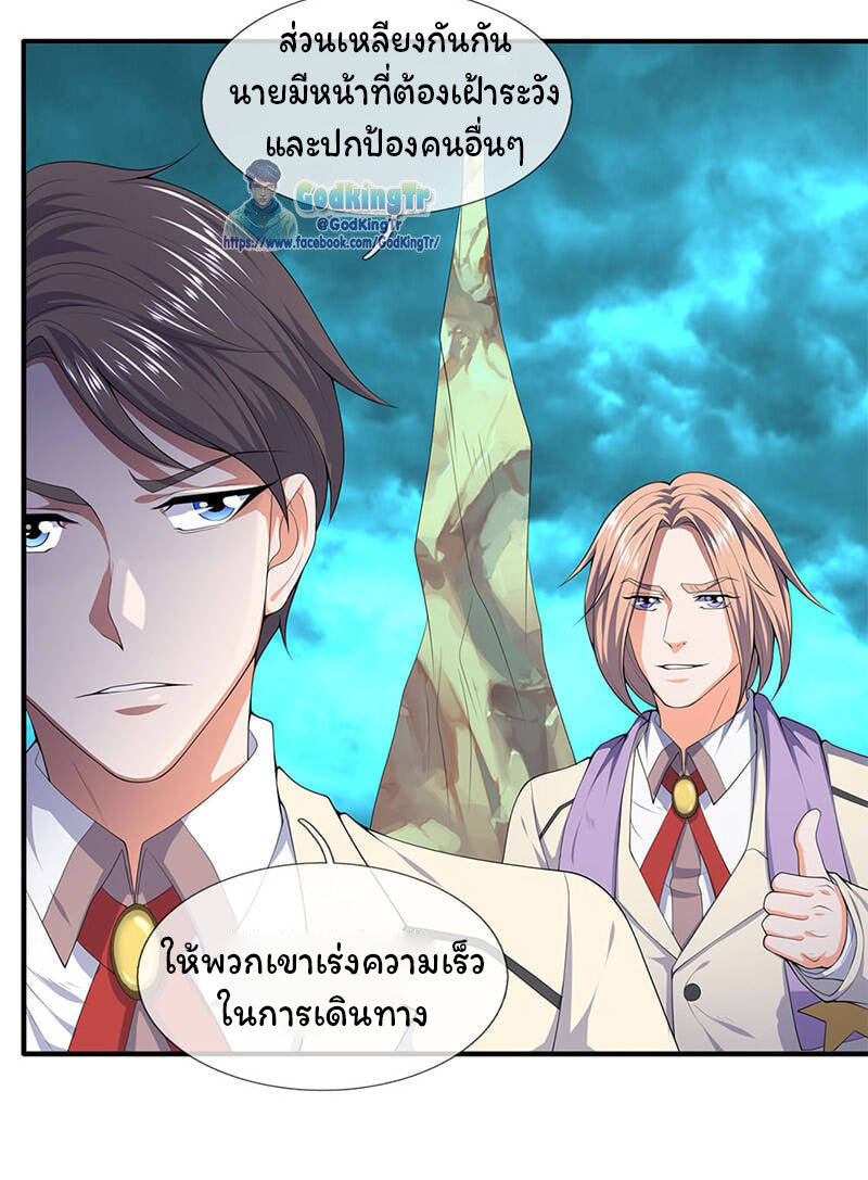 ราชาเทพนิรันดร์ (Eternal god king) ตอนที่ 122 หน้า 20