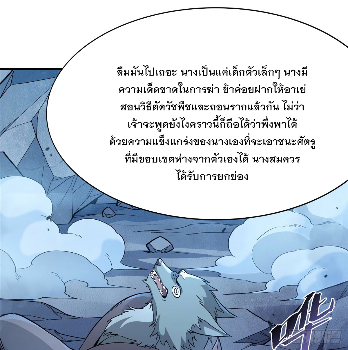 ศิษย์ของข้าล้วนมีอนาคตที่ยิ่งใหญ่ (ชนจีน) ตอนที่ 194 หน้า 26
